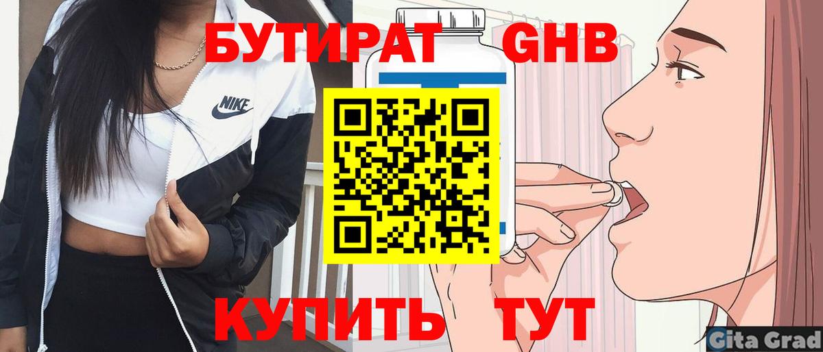 Бутират оксана Нягань