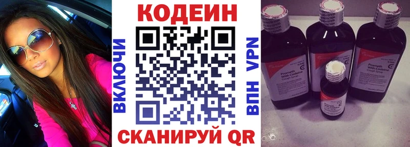 Кодеин напиток Lean (лин) Нягань