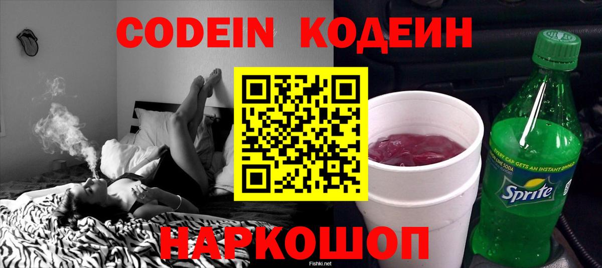 Codein Purple Drank  Вход с VPN  Кодеин Purple Drank  Нягань 