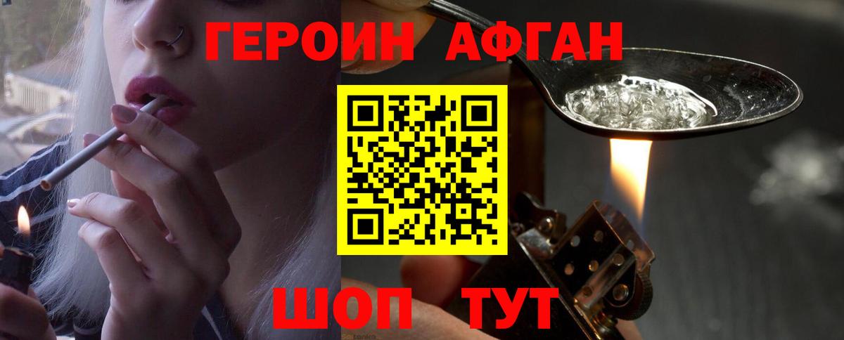 Героин герыч  Вход с VPN  Нягань 